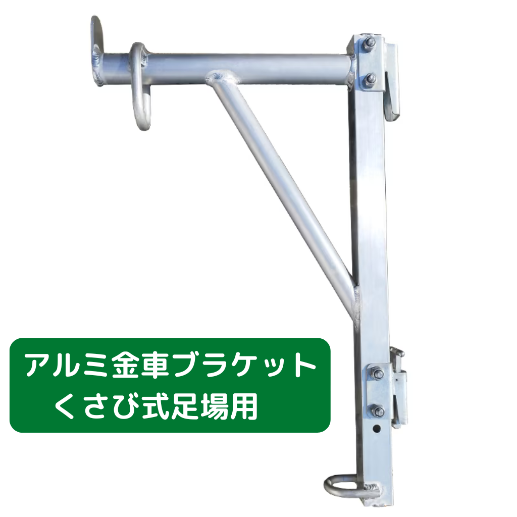 ダンハム様 直接受け渡し アルミ金車ブラケット（新品：仕入先） – ASNOVA市場