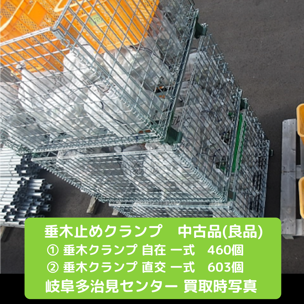 垂木クランプ 一式 （中古：良品） – ASNOVA市場