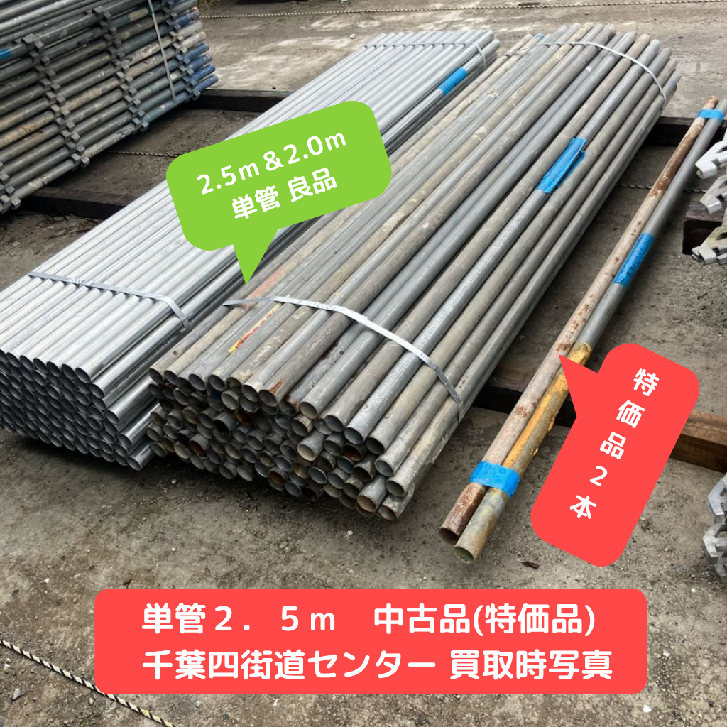 単管パイプ│中古-特価品│ASNOVA市場