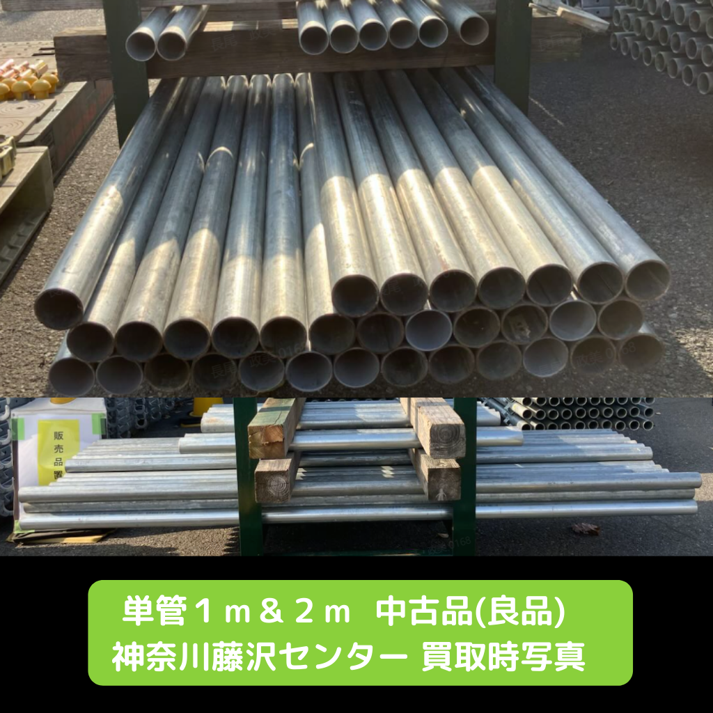 単管パイプ　2m 6本　中古 単管パイプ（中古：良品） – ASNOVA市場