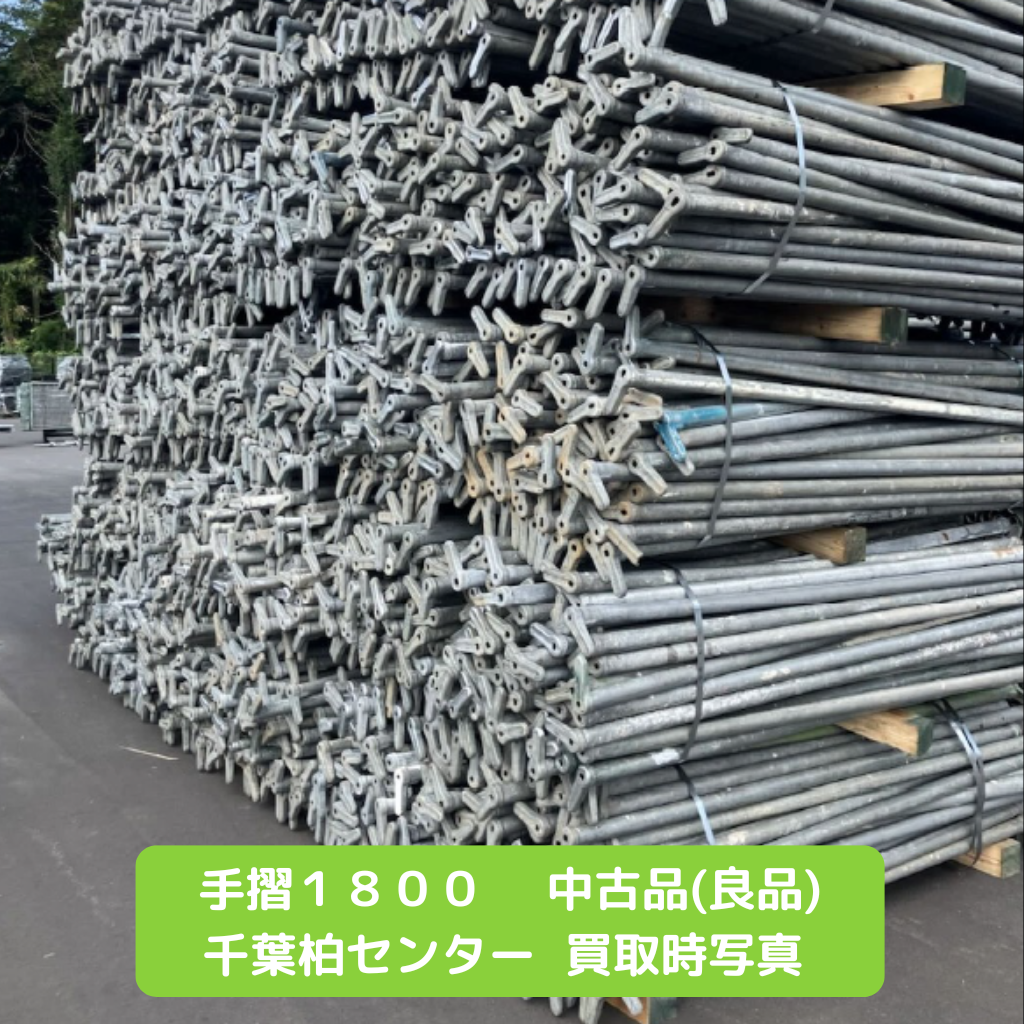 手摺の販売・購入-中古商品-くさび緊結式足場│ASNOVA市場