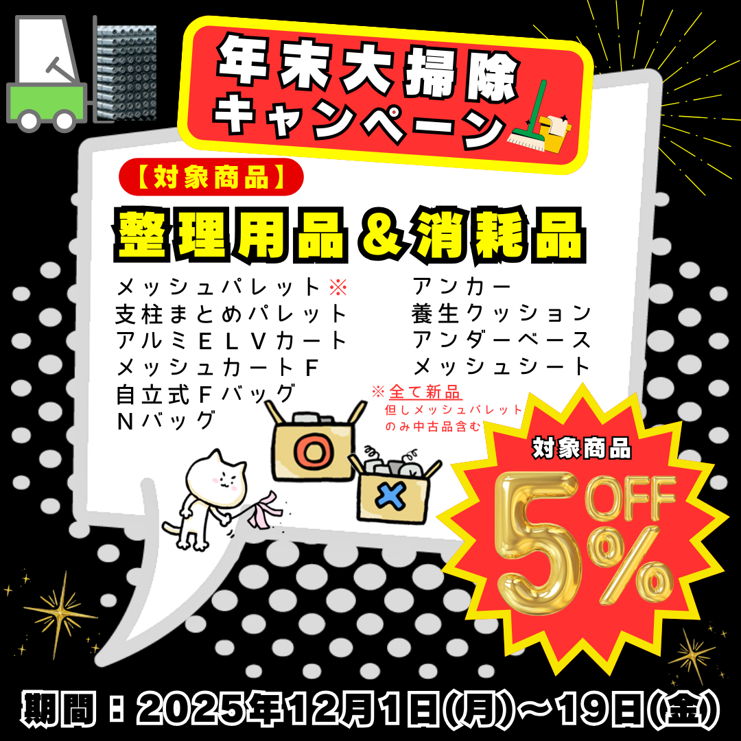 2025年12月期間限定　年末大掃除キャンペーン