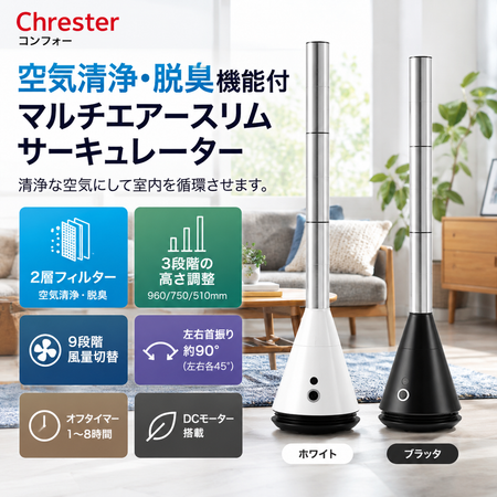 空気清浄機　脱臭　マルチエアースリムサーキュレーター