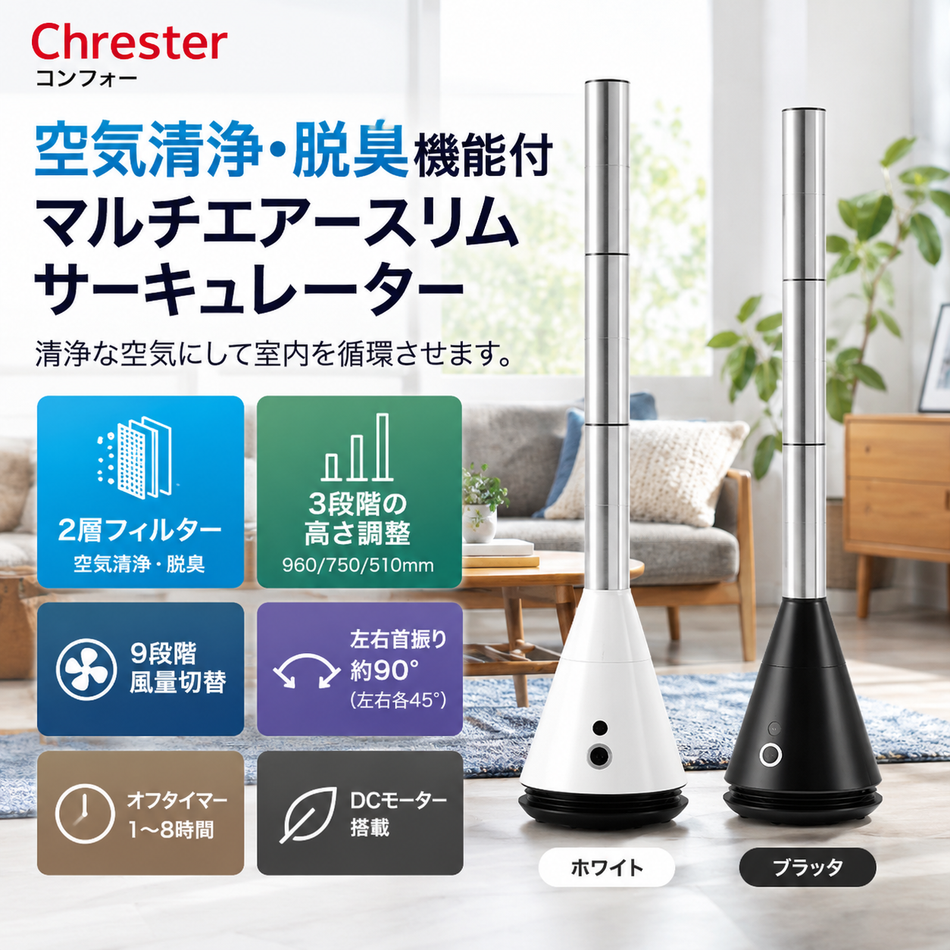 空気清浄機　脱臭　マルチエアースリムサーキュレーター