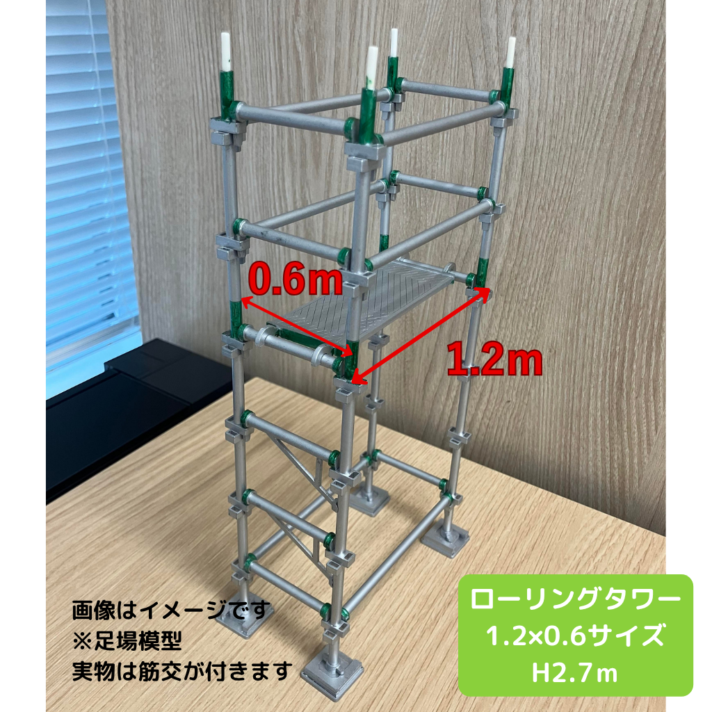 ローリングタワー1.2m×0.6ｍサイズ