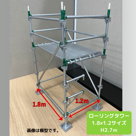 ローリングタワー　1.8ｍ×1.2ｍ　高さ2.7ｍ