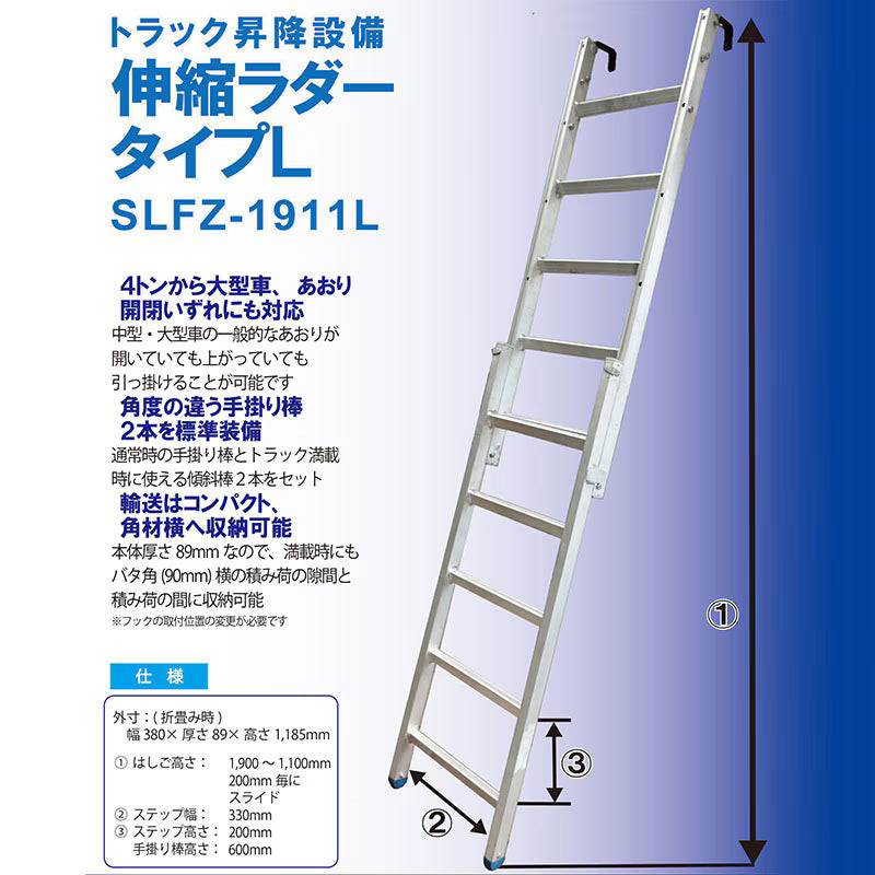 大型トラック対応のトラック昇降設備 伸縮ラダー タイプLの寸法・対応トン数・構造を示した仕様説明画像
