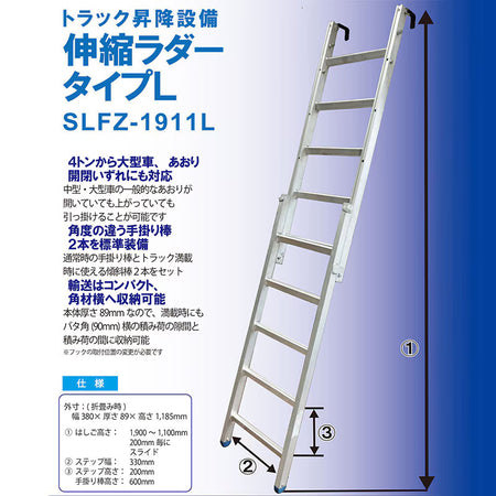 大型トラック対応のトラック昇降設備 伸縮ラダー タイプLの寸法・対応トン数・構造を示した仕様説明画像

