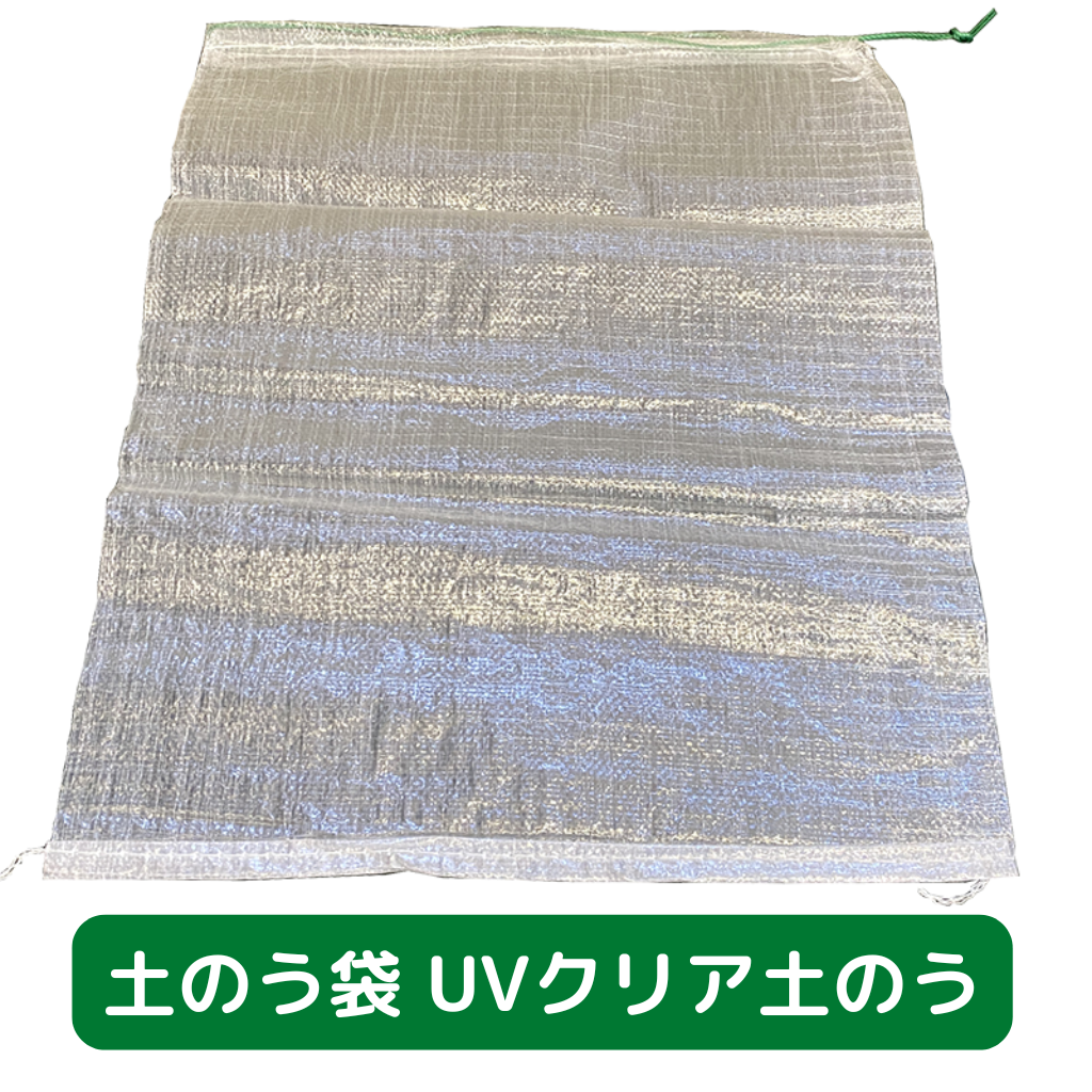 土のう袋　養生　足場　仮設　UV　クリア