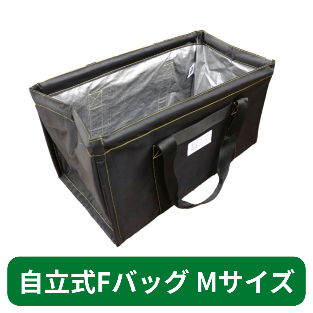 自立式Ｆバッグ　Mサイズ　フクザワ　短尺材　荷揚げバケツ
