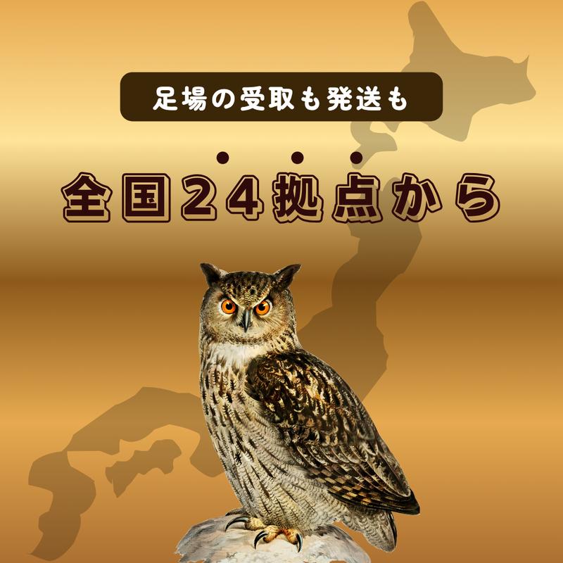 全国24拠点受け取り発送