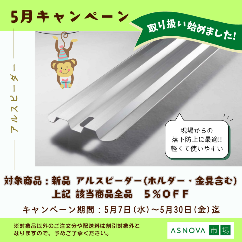 2025年5月キャンペーン