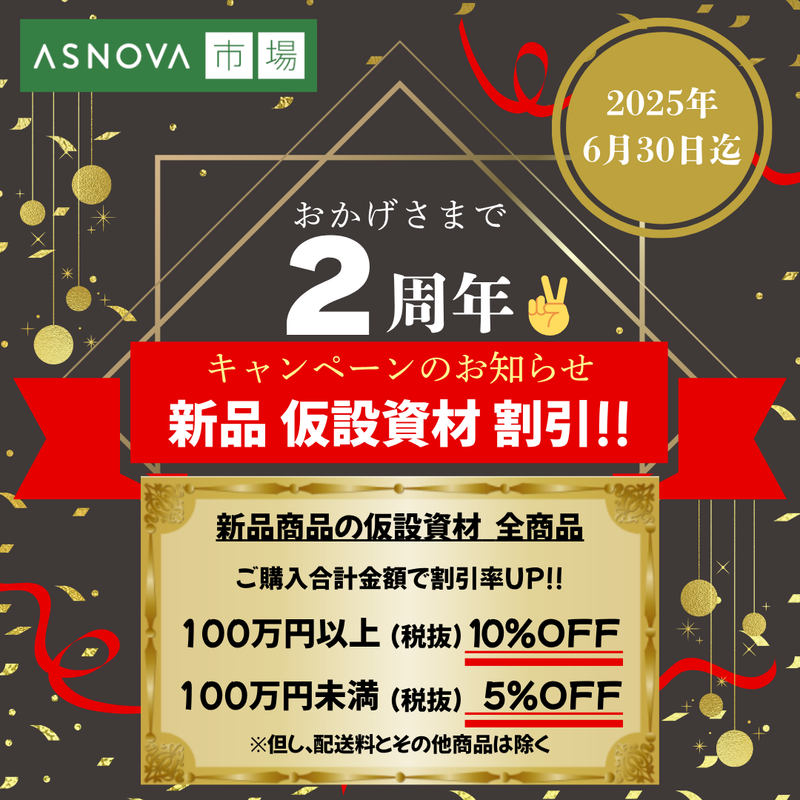 2025年6月2周年記念キャンペーン