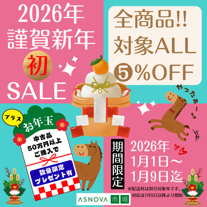 2026年 謹賀新年 初 SALE