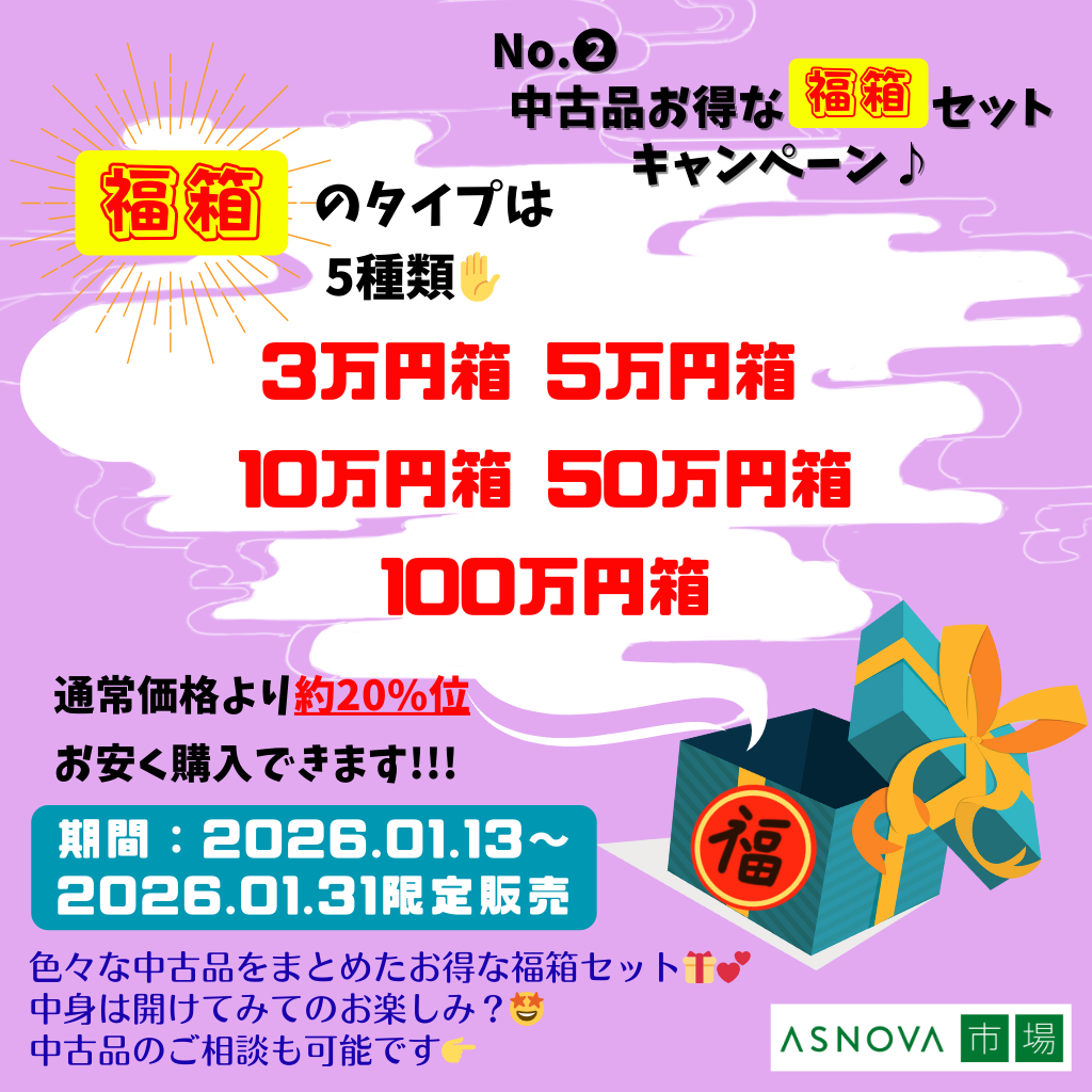 くさび足場　架設　仮設　福袋　福箱