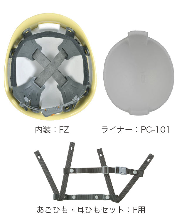 ヘルメット　SS-101 