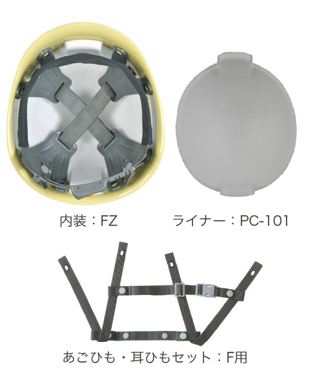 ヘルメット　SS-101 
