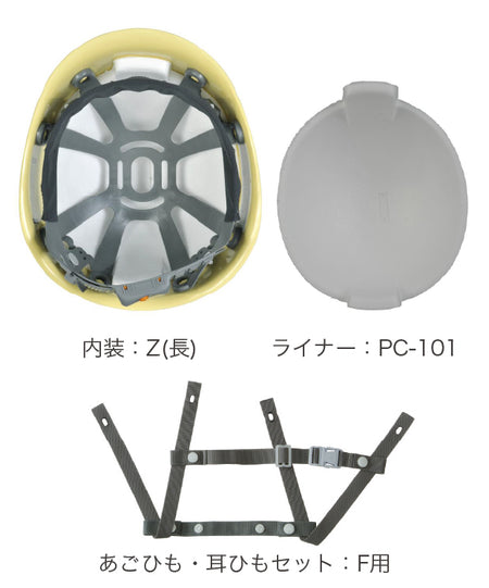 ヘルメット　SS-101 