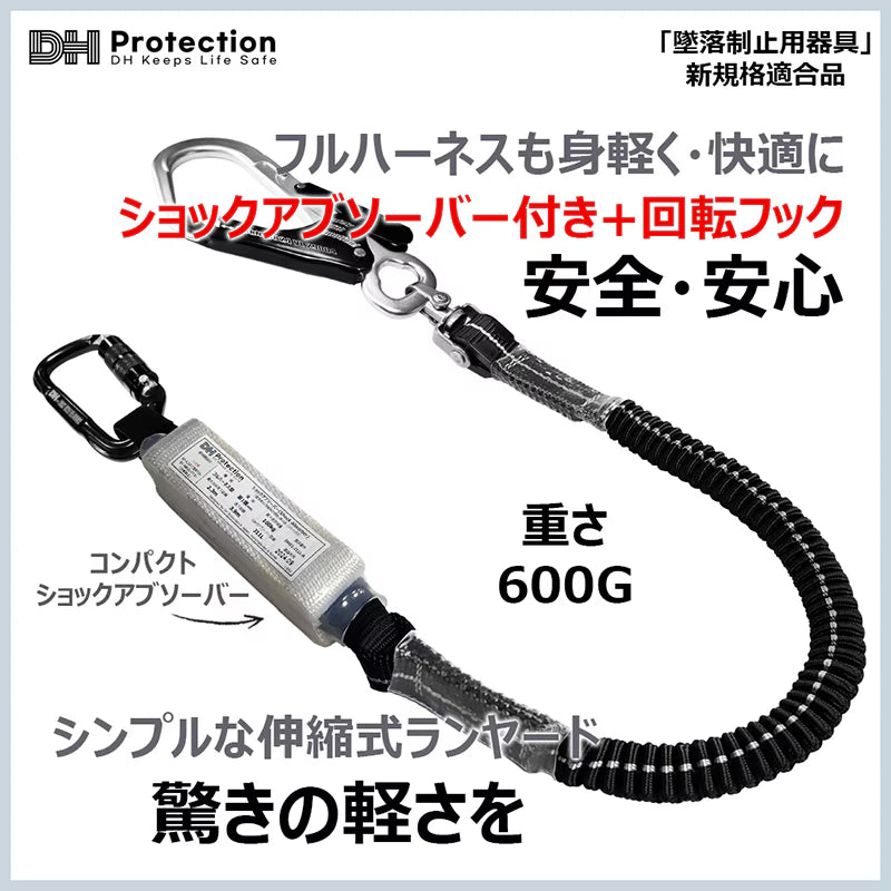 アルミ蛇腹ランヤード100kg シングル　一種フルハーネス　使用可能荷重100kg