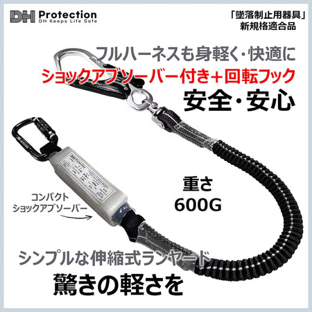 アルミ蛇腹ランヤード100kg シングル　一種フルハーネス　使用可能荷重100kg