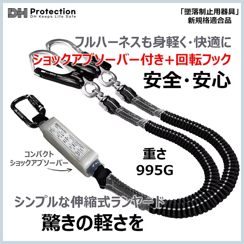 アルミ蛇腹ランヤード100kg ダブル　一種フルハーネス　使用可能荷重100kg
