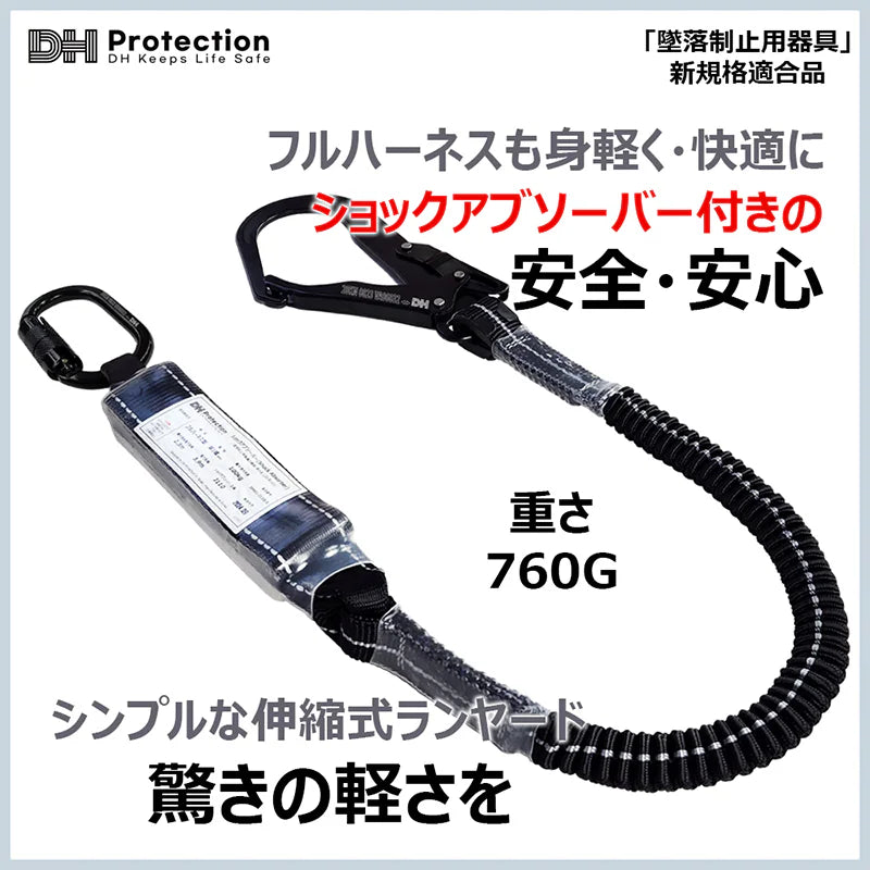 スチール蛇腹ランヤードシングル1種 フルハーネス型　100kg対応