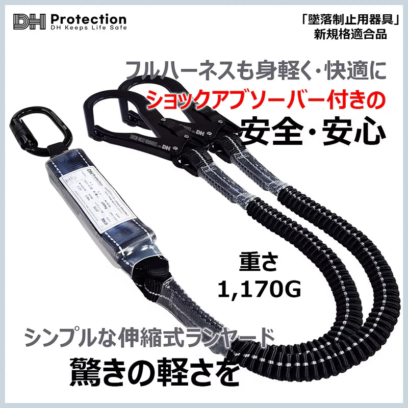 スチール蛇腹ランヤードダブル1種 フルハーネス型　100kg対応
