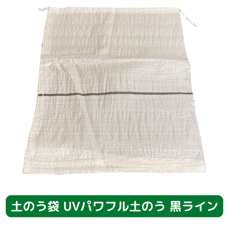土のう袋　養生　足場　仮設　UV　黒ライン