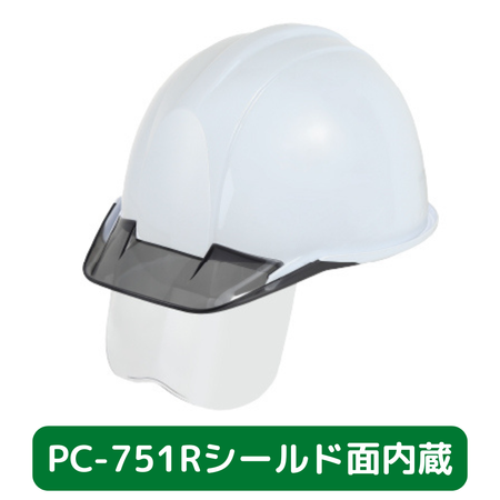 ヘルメット　PCー751R　シールド面内蔵　遮熱