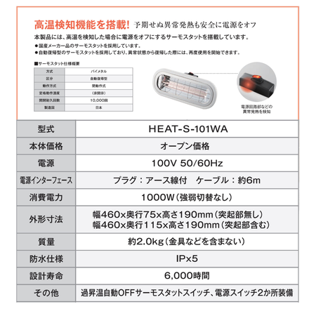 お風呂ヒーター　Chrester　浴室使用対応　防水仕様　IPx5 速暖　高温検知機能　搭載