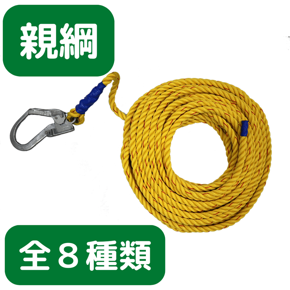 親綱　緊張器　仮設