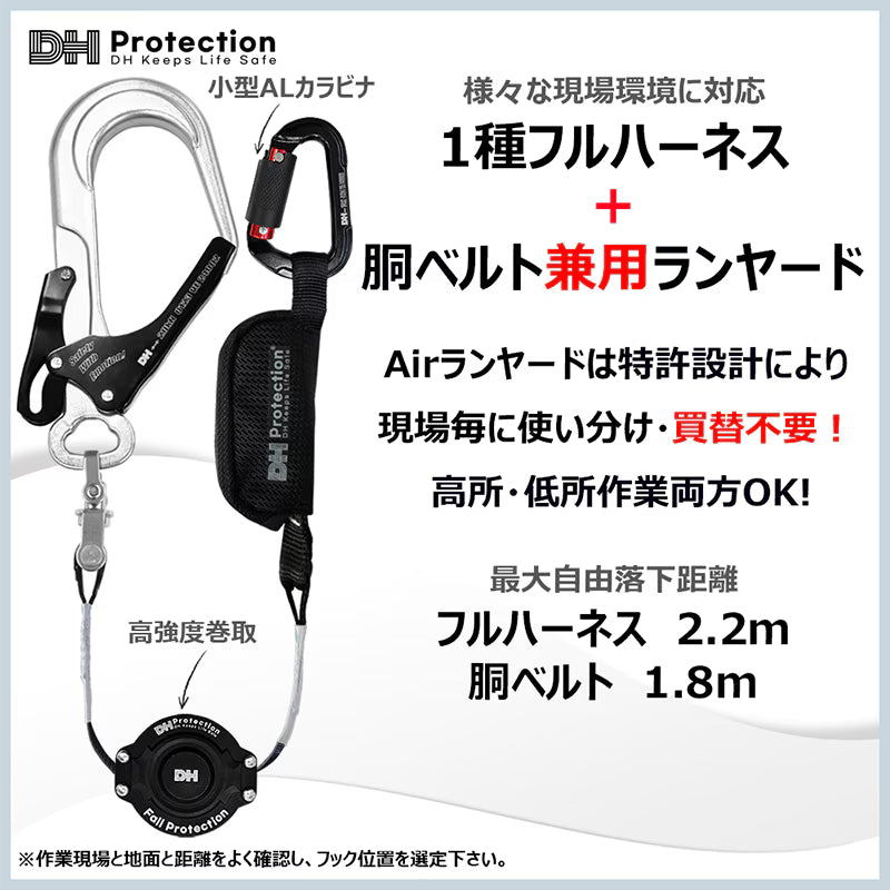 Airランヤード巻取式タイプ　シングル　1種フルハーネス　胴ベルト兼用　墜落制止用器具最大自由落下距離　フルハーネス2.2m　胴ベルト1.8m