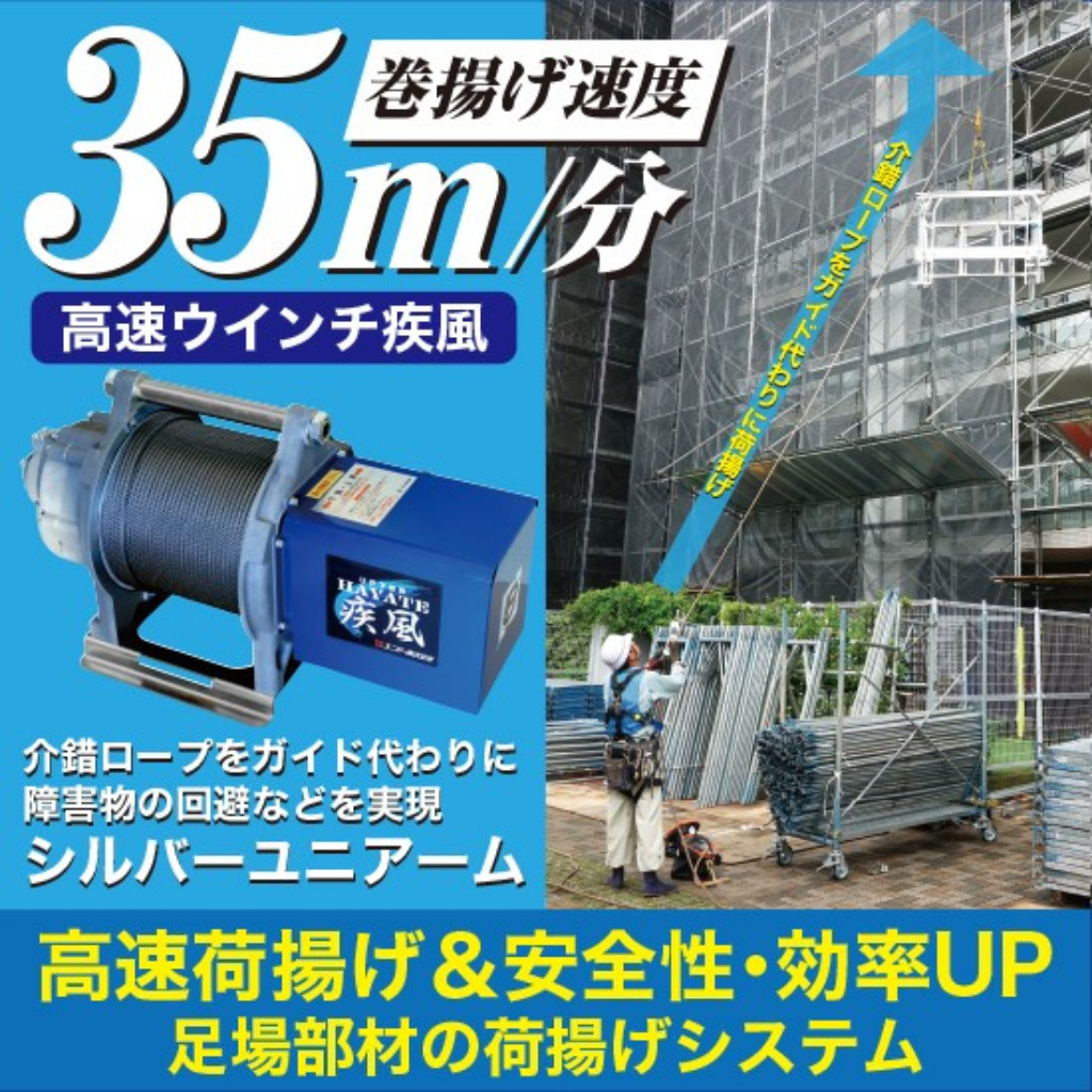 疾風　巻揚げ速度