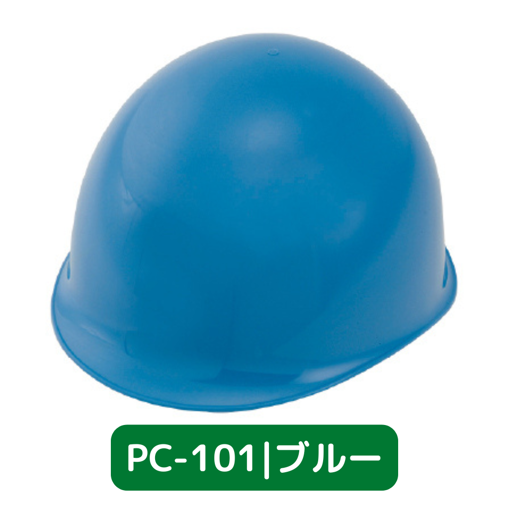 スターライト工業 作業用・防災用ヘルメット PC-101 通気孔付き PC樹脂製 FZ内装　ブルー