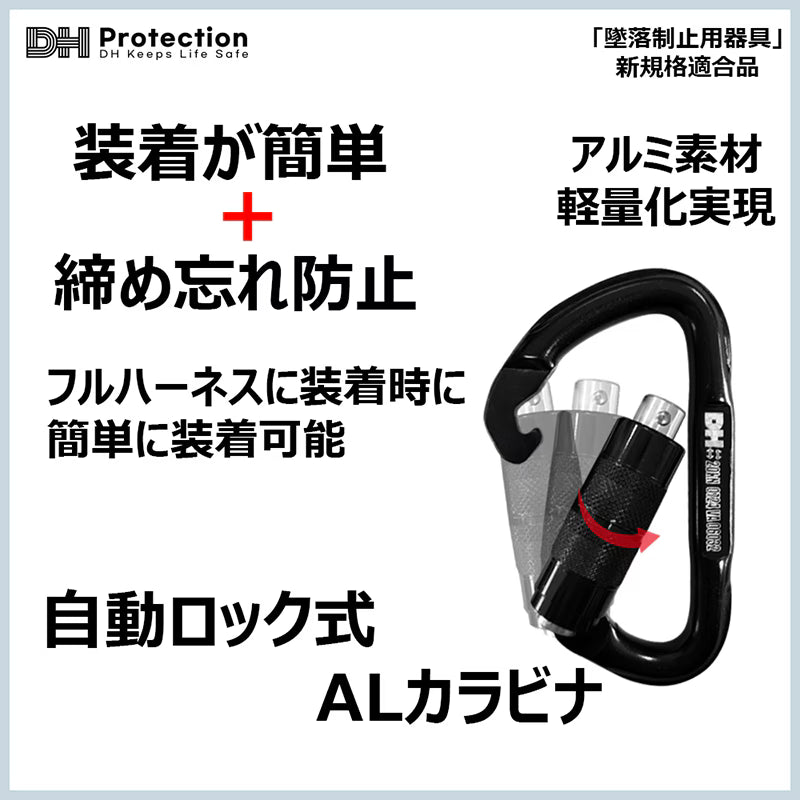 アルミ蛇腹ランヤード100kg　一種フルハーネス　使用可能荷重100kg
