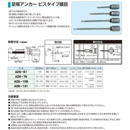 足場アンカー　ビスタイプ　細目ネジ　仕様　寸法　