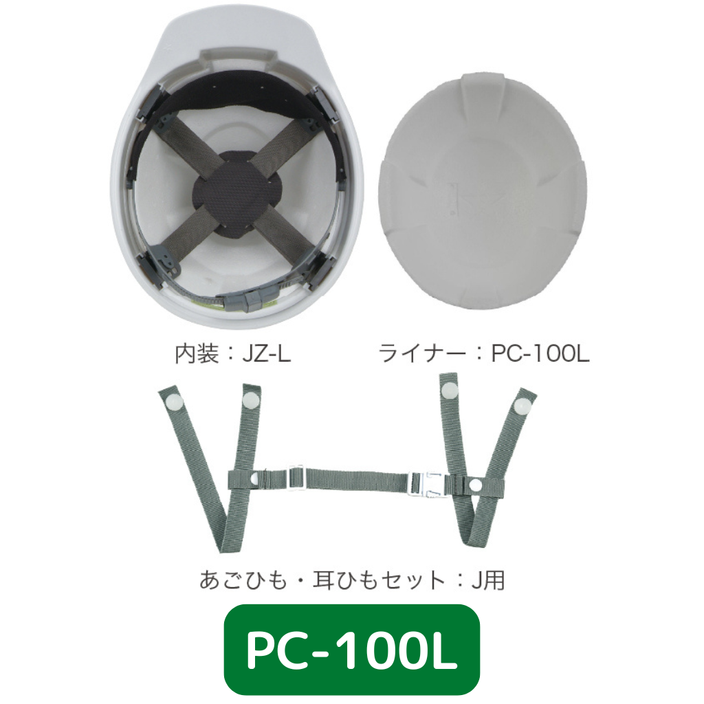 スターライト工業 特大Lサイズ 作業用ヘルメット PC-100L PC樹脂製 JZ-L内装
