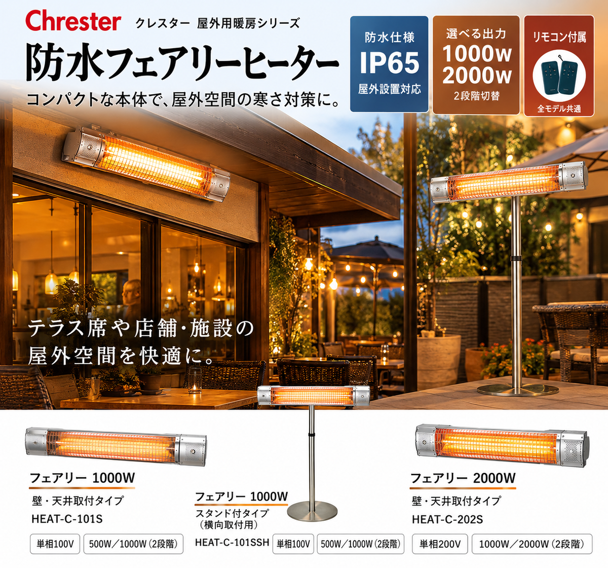 防水フェアリーヒーター　暖房機　