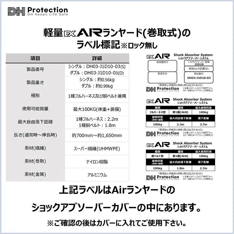 ExAirランヤード巻取り式　ラベル表記