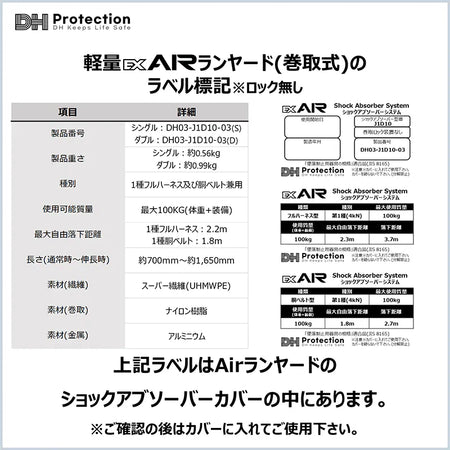 ExAirランヤード巻取り式　ラベル表記