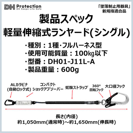 アルミ蛇腹ランヤード100kg シングル　一種フルハーネス　使用可能荷重100kg