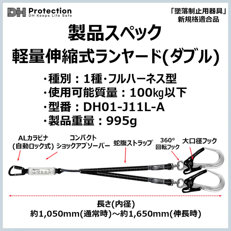 アルミ蛇腹ランヤード100kg ダブル
　一種フルハーネス　使用可能荷重100kg