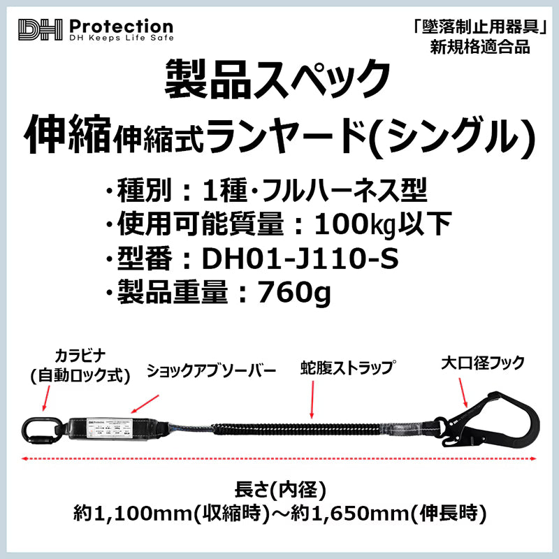 スチール蛇腹ランヤードシングル1種 フルハーネス型　100kg対応