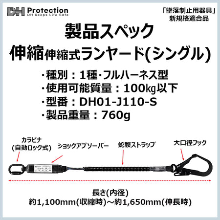 スチール蛇腹ランヤードシングル1種 フルハーネス型　100kg対応