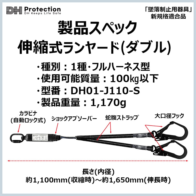 スチール蛇腹ランヤードダブル1種 フルハーネス型　100kg対応