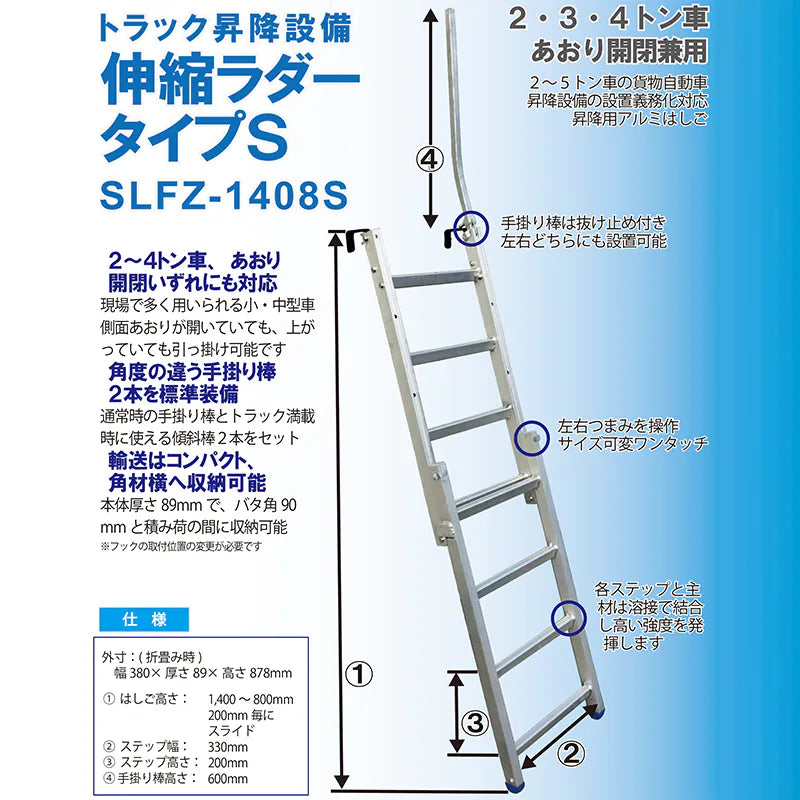 トラック昇降設備 伸縮ラダー タイプSの寸法・対応トン数・構造を示した仕様説明画像
