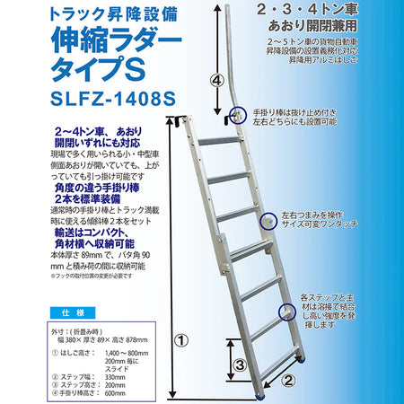 トラック昇降設備 伸縮ラダー タイプSの寸法・対応トン数・構造を示した仕様説明画像
