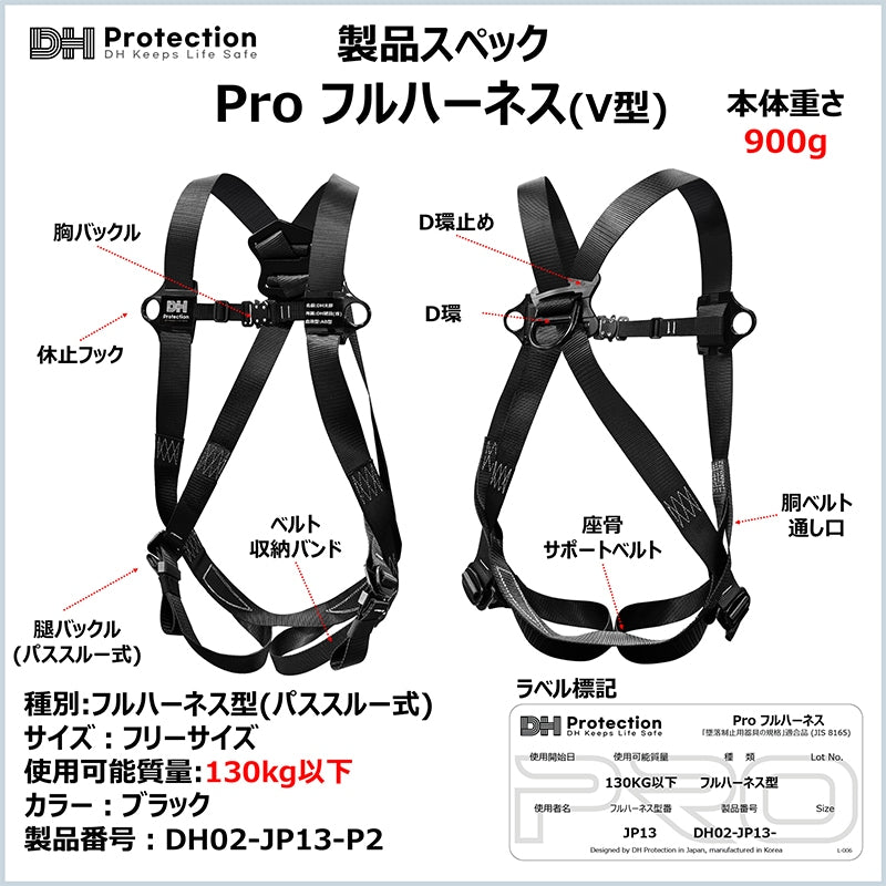 V型フルハーネス パススルー型 130kg対応 背中X型・腿V型 墜落制止用器具（フルハーネス型安全帯）