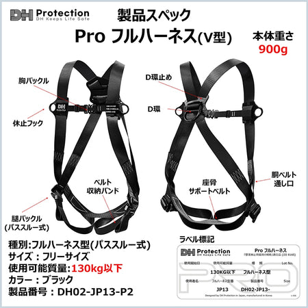 V型フルハーネス パススルー型 130kg対応 背中X型・腿V型 墜落制止用器具（フルハーネス型安全帯）