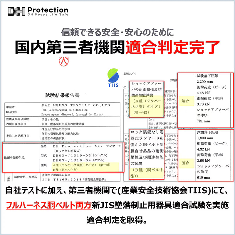 DH Protection ExAir 軽量ロック巻取式ランヤード 1種フルハーネス・胴ベルト兼用、130kg対応